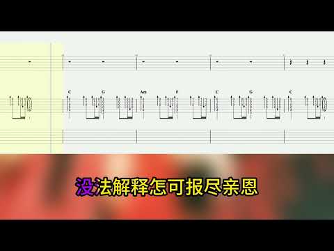Beyond 真的爱你 无吉他无人声 弹唱谱