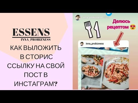 Как добавить ссылку на свой пост в сторис в Инстаграм?