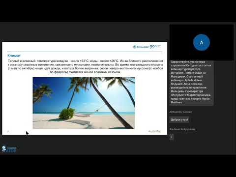 Отдых на Мальдивах. Совместный вебинар с Ayda Maldives