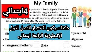 اختبار مقترح الإنجليزية الرابعة ابتدائي