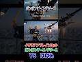 ボンボンビーニ・グジーニVSばばあ[イタリアンブレインロット]