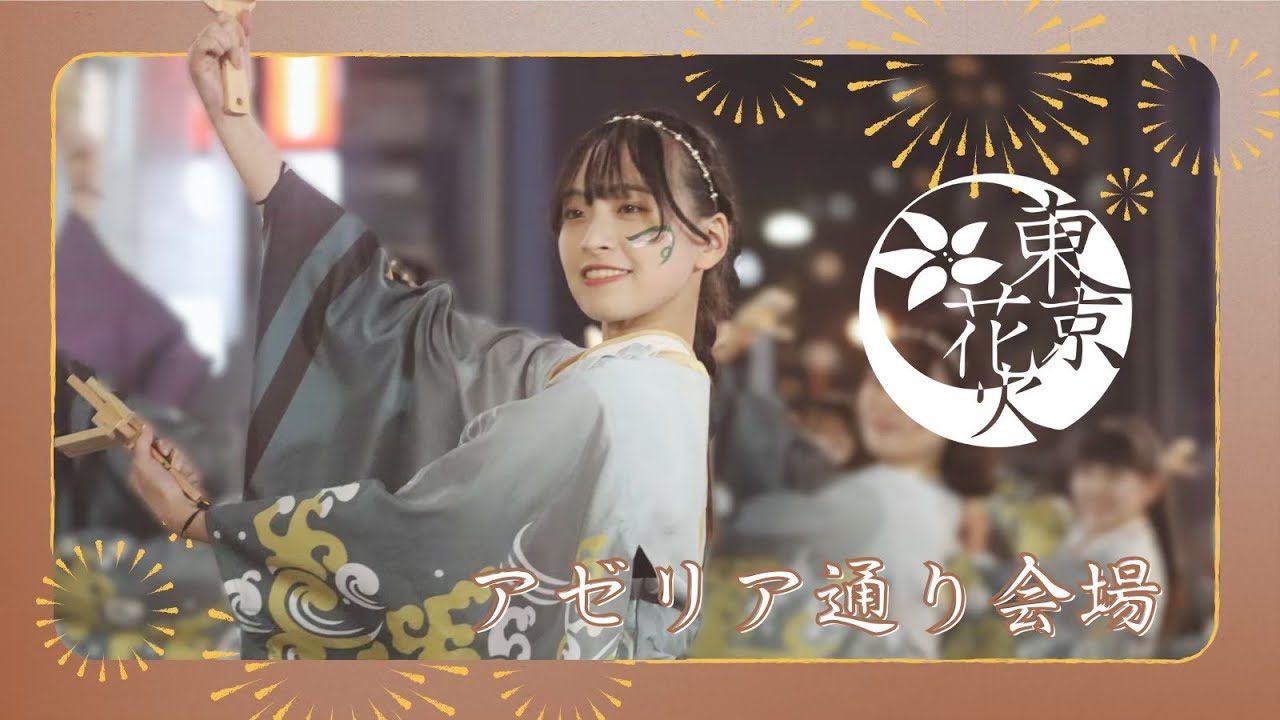 【大晦日の夜】 4K Official] Tokyo Yosakoi 