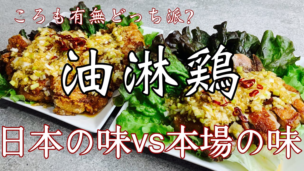 Yurinchi (Chinese-style fried chicken): Which is tastier, the