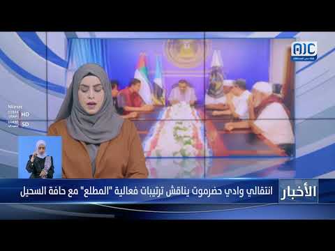 انتقالي وادي حضرموت يناقش ترتيبات فعالية المطلع مع حافة السحيل