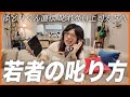 【中間管理職・上司必見】「なぜ若手は伸びない？」ゆとりくんが示す、若手育成の本質！