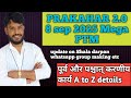 mega ptm 2.0 | prakhar rajasthan 2.0 mega ptm | msra 2.0 | prakhar rajasthan 2.0 | प्रखर राजस्थान 2