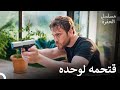 الحفرة الموسم الثاني أفضل المقاطع 4 إقتحم يامان المنزل لوحده مسلسل الحفرة 