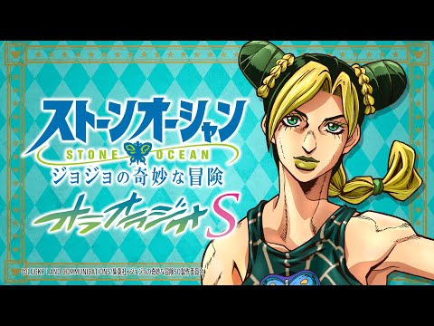 第5回 Webラジオ ジョジョの奇妙な冒険 ストーンオーシャン オラオラジオｓ Youtube