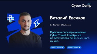 картинка: Практическое применение Cyber Threat Intelligence на всех этапах ее жизненного цикла