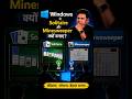 Windows ने Solitaire और Mine Sweeper क्यों बनाया #mybigguide #computerzone #windows