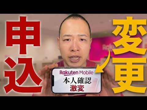 【4月申込は要注意】楽天モバイルの本人確認が激変。知らずに申し込むと詰みます
