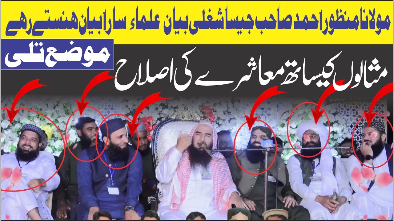 Funny Speech By Qari Sibghat Ullah Ahsan At Moza Talli 2025