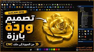 ArtCAM 2018 Rose Relief Design for CNC | Step-by-Step Tutorial