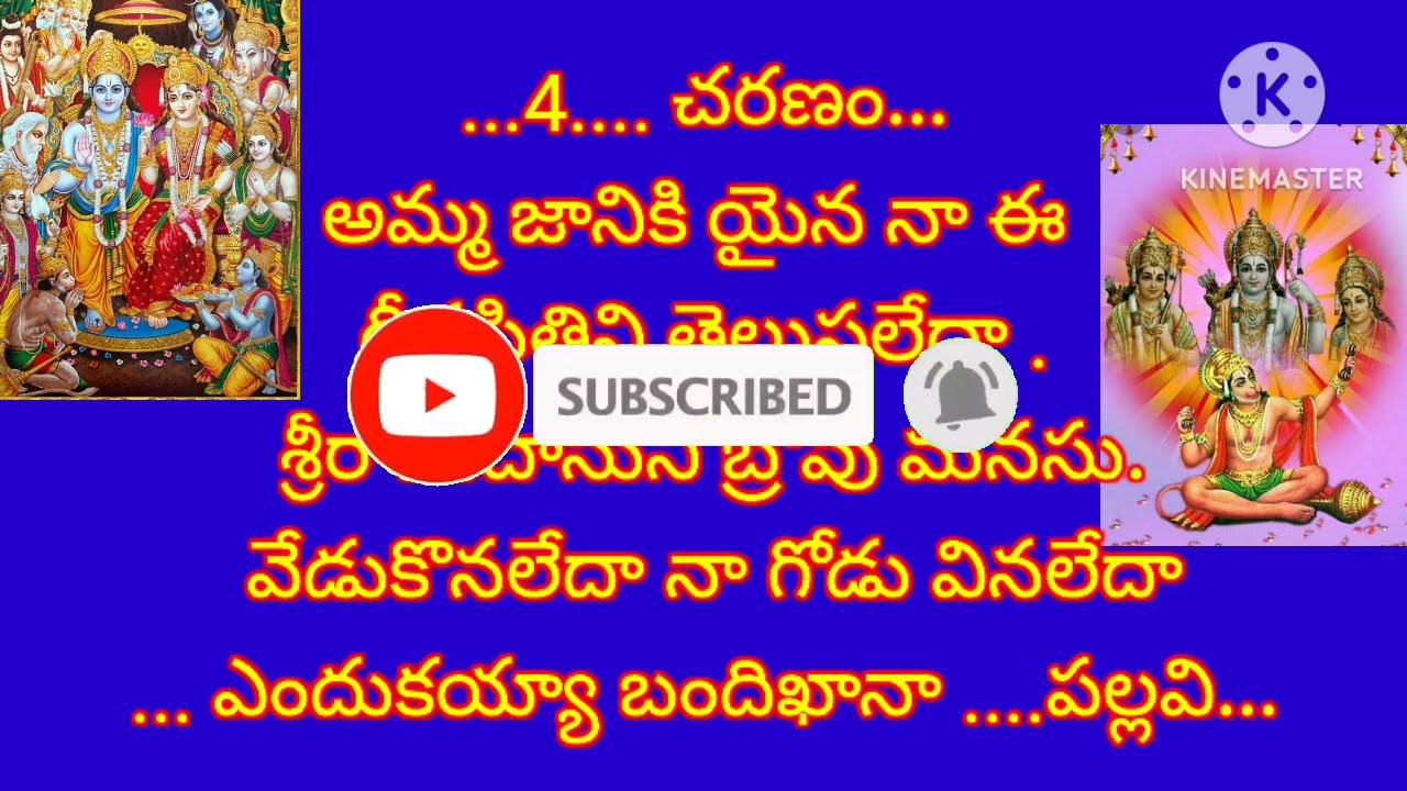 చక్కనయ్యా చందమామ స్టైల్లో //ఎందుకయ్యా బందిఖానా భద్రగిరి రామ సాంగ్//