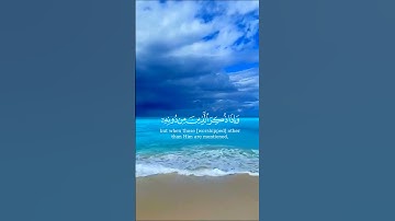 وَإِذَا ذُكِرَ اللَّهُ وَحْدَهُ اشْمَأَزَّتْ قُلُوبُ الَّذِينَ لَا .... | | ياسر الدوسري|سورة الزمر