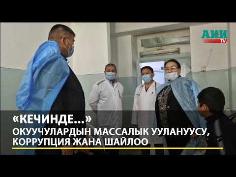 Video: Улуу реформа жана ууланган мамык