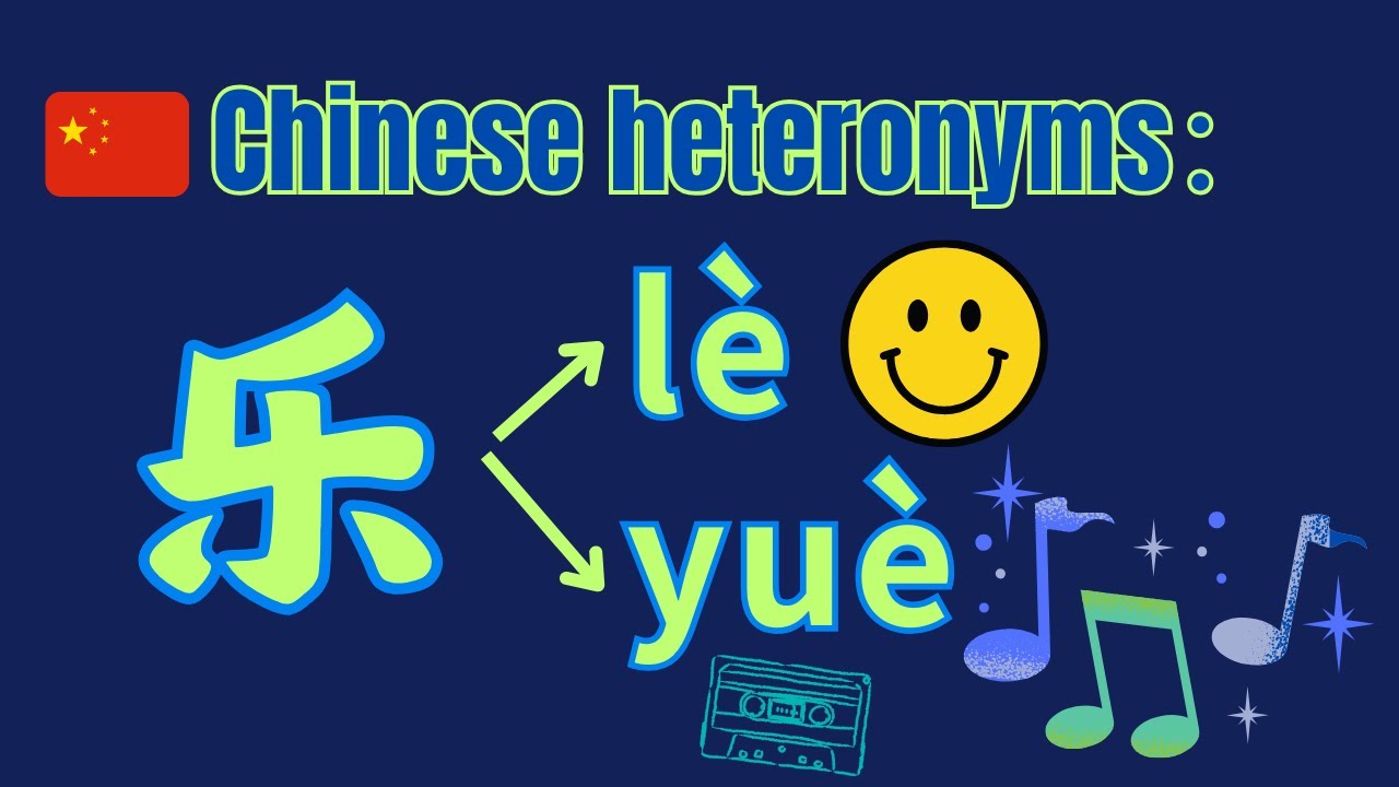 Chinese heteronym 乐| 2 pronunciations of 乐| how to read 乐 ...