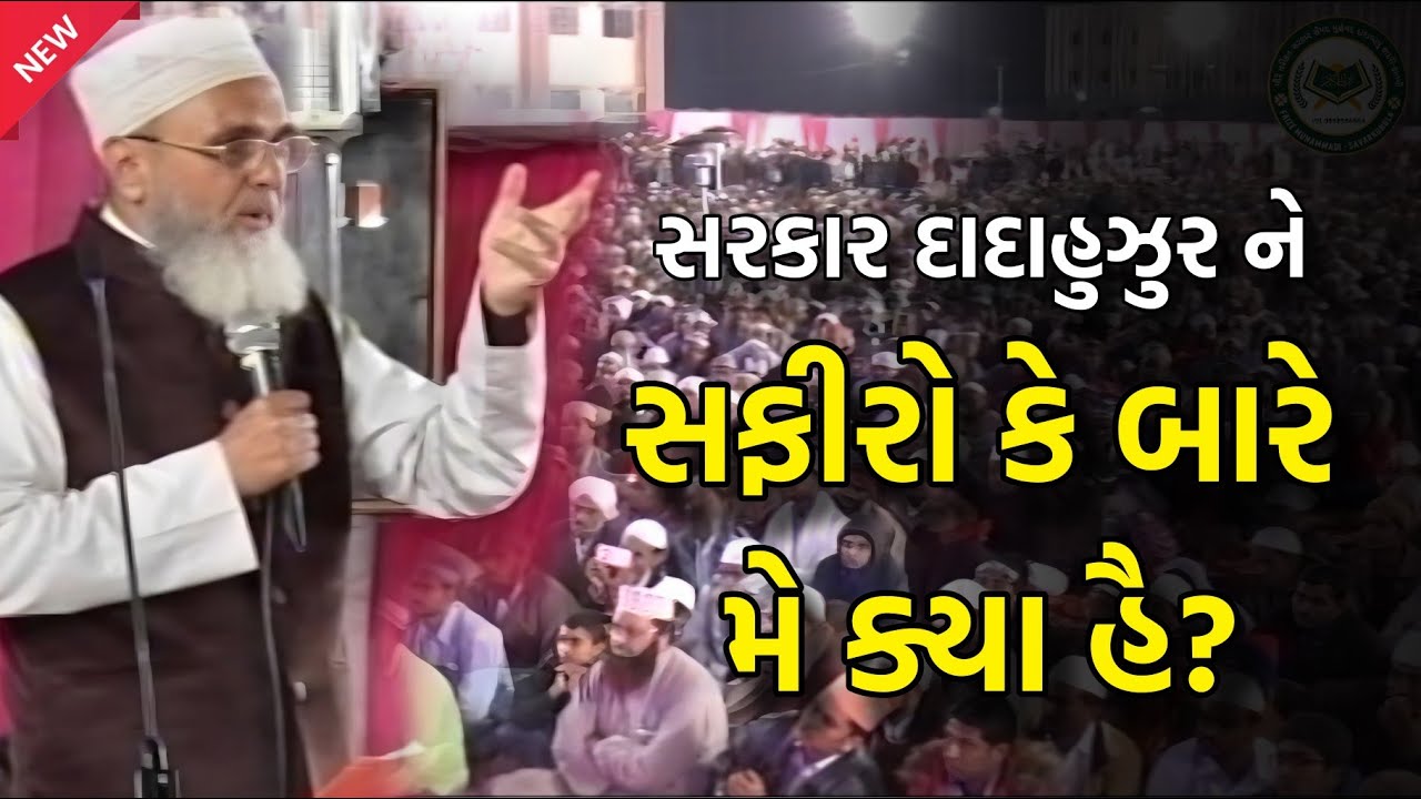 Safiro Ke Baare Me | Urs e Qadari 2015 | Sarkar Dadahuzur