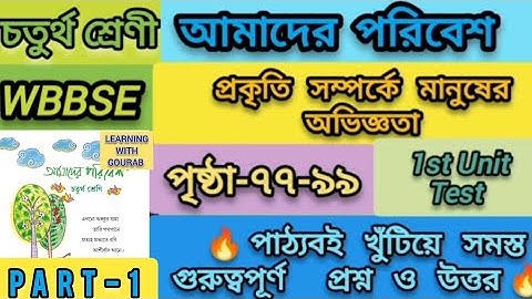 Class 4 amader poribesh chapter-5//prokriti somporke manusher avigotta//important question answer