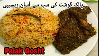 How to Cook Mutton Palak Easy Recipe | آسان پالک گوشت بنانے کا طریقہ #palakgosht #lifewithhataf