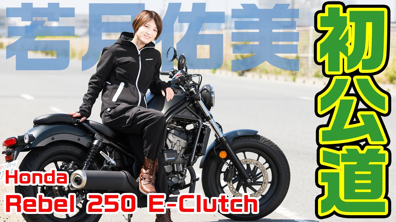 【佑月】 First time riding on public roads] Yumi Wakatsuki goes on a