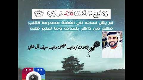 سورة الجمعة بصوت ماجد عيسى ماجد سيف آل علي