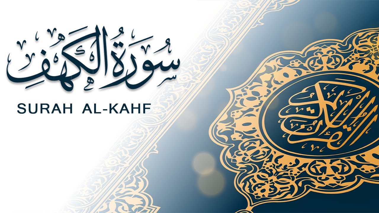 سورة الكهف | تلاوة سريعة للحفظ والمراجعة | مشروع سور سريعة  علاء مصري Alaa Masri ll