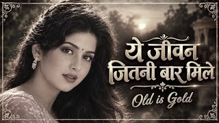 Yeh Jeevan Jitni Bar Mile - Banjaran || Mohd Aziz || Alka Yagnik || Cover Ai Song || Evergreen ||