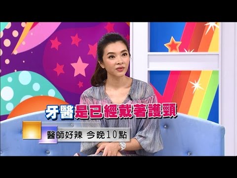 東森綜合32頻道【醫師好辣】160721 預告: 天啊 , 醫師比病人還容易生病?!
