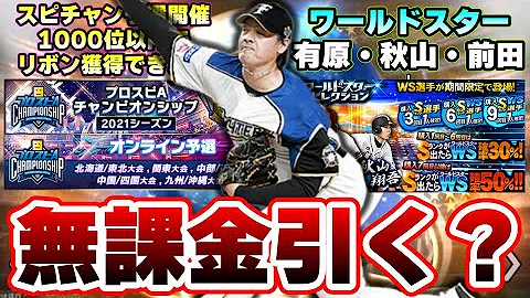 プロスピa ワールドスター前田 プロスピa ワールドスター前田