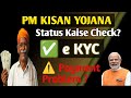 PM Kisan Know Your Status Kaise CheckKare 2026
