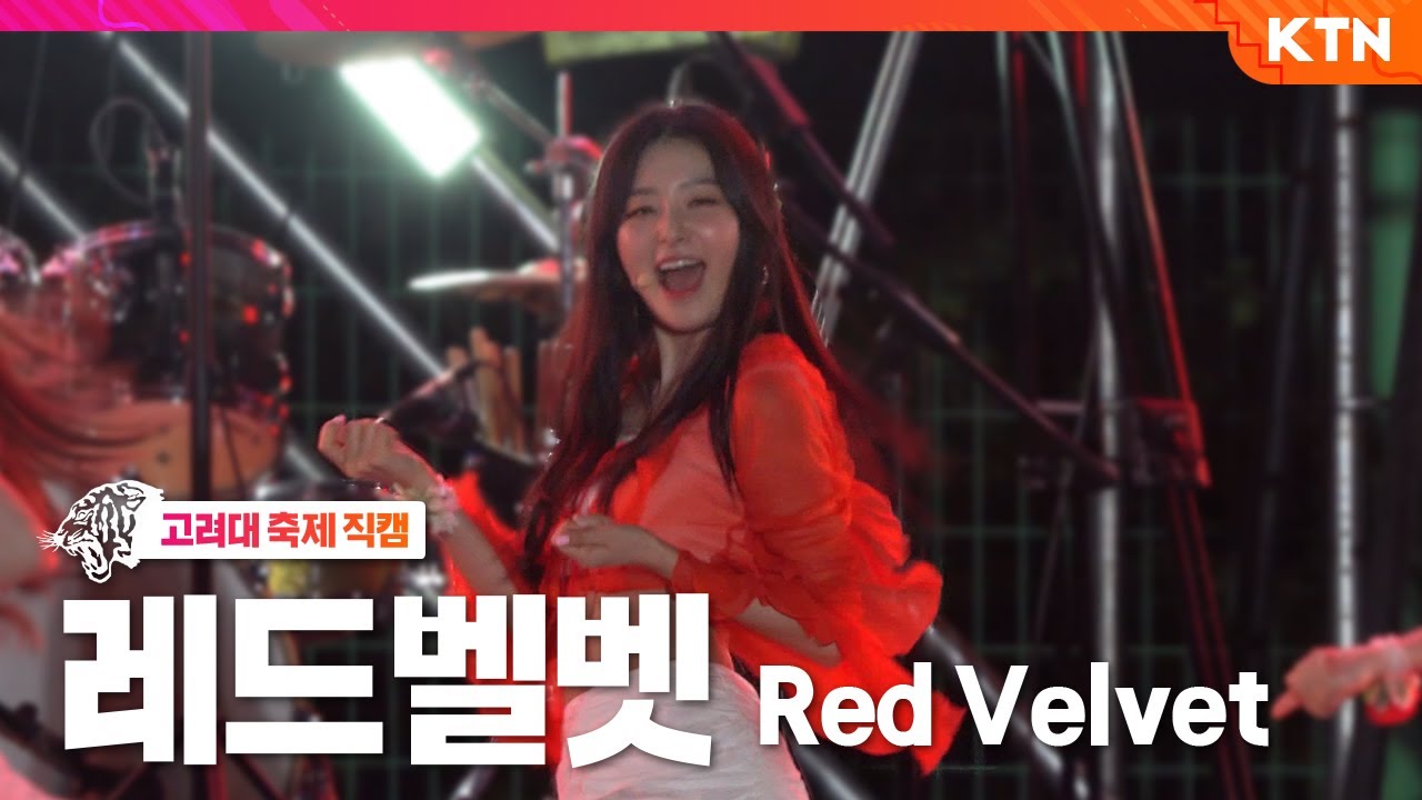 [220527 고려대학교 입실렌티] 레드벨벳 Red Velvet_4K 직캠 Full ver. (Feel My Rhythm, 빨간 맛, Queendom, Psycho, 카풀)