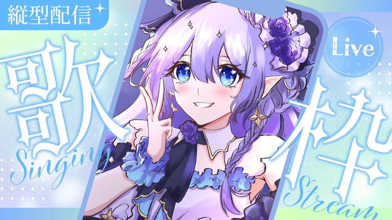 【縦型歌回】 這是我新年前最後的波紋了! 【蕾雅 馬來西亞Vtuber】 | MYViki