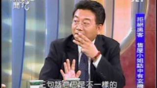 新聞挖挖哇：會拗我最大(8/8) 20100203