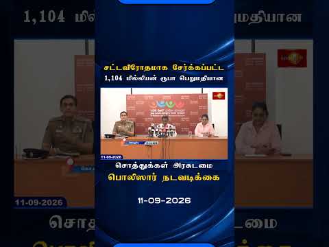 1,104 மில்லியன் ரூபா பெறுமதியான சட்டவிரோத சொத்துக்களை அரசுடமையாக்குவதற்கு பொலிஸார் நடவடிக்கை