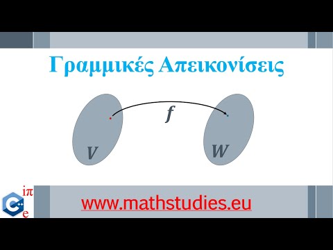 Βίντεο: Είναι η συνάρτηση γραμμική ή μη γραμμική;