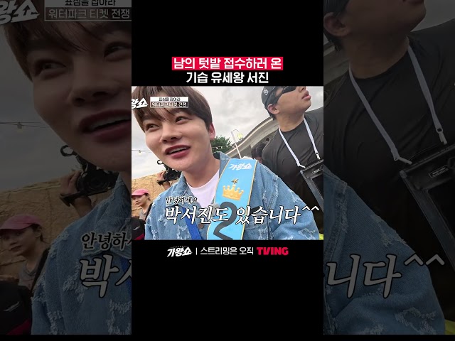 노래는 유진이네가 하고 민심은 서진이가 챙김ㅣTVINGㅣ#가왕쇼