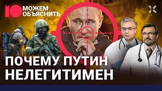 Последние выборы Путина. Кто его остановит? Падение рубля и крах пропаганды / МОЖЕМ ОБЪЯСНИТЬ