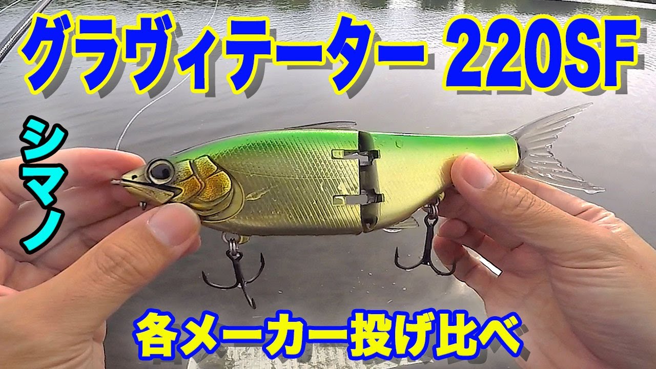 Shimano's big bait 
