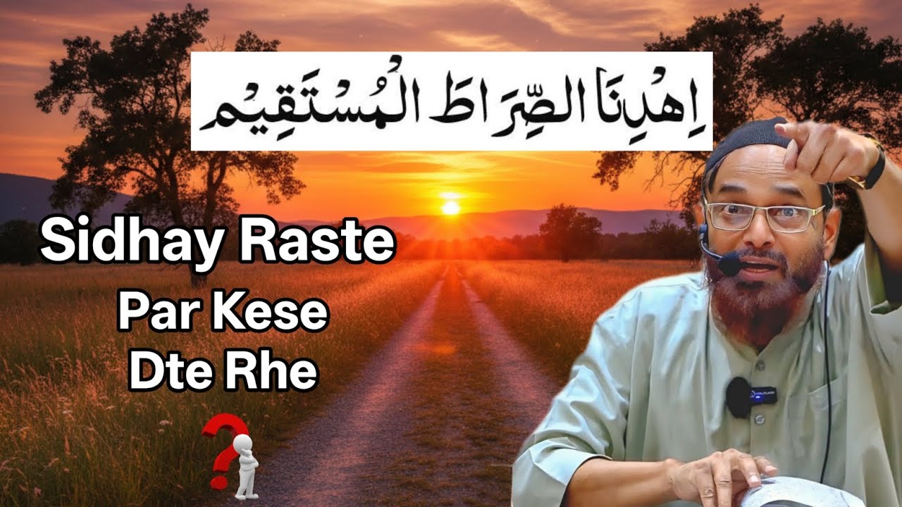 Ihdinas-Siraat-Al-Mustaqeem ? By Sheikh Jalaluddin Qasmi Bayan