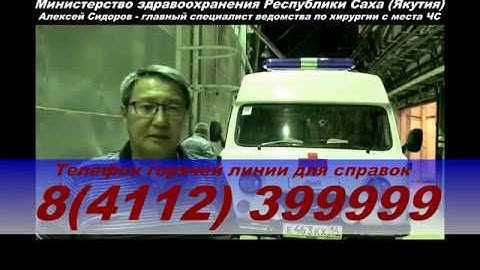 Медики Спасают Пострадавших в ЧС в трубке "МИР" г. Мирный