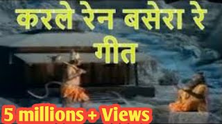 karle rain basera re song ramayan best song
