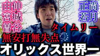 【やはり世界一】侍ジャパン13-0コールド勝ちの立役者がオリックスな件