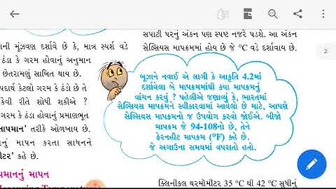 STD 7  SCIENCE PATH 4 PART 2 SHREEMAD DAYANAND KANYA VIDYALAYA JAMNAGAR