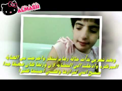 رهوم الله يشفيها ويعافيها قولوا اميييين 4
