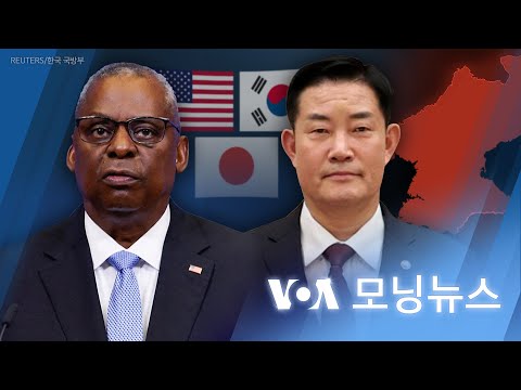 [VOA 모닝뉴스] 2023년 10월 21일