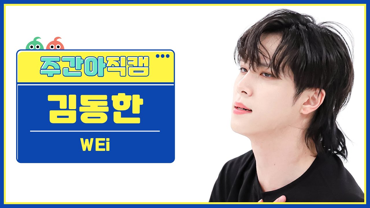 [주간아 직캠 4K] WEi KIM DONGHAN - Spray (위아이 김동한 - 스프레이) l EP.585
