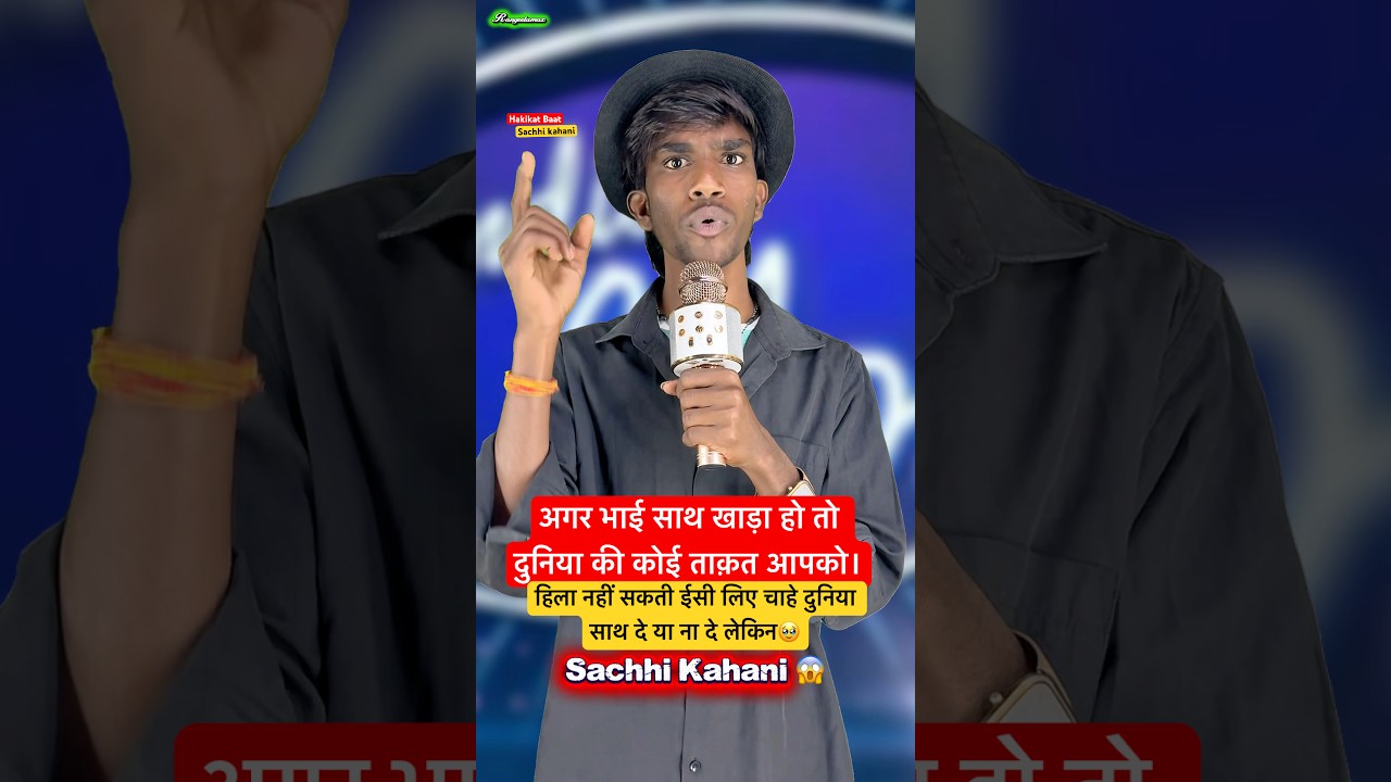 Bhai agar sath khara hoto duniya ki koe takat aapko hila nahi.🥹 (Indian Idol) 