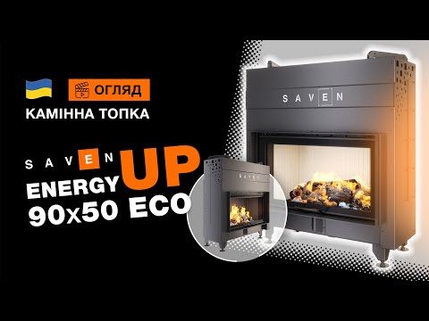 Камінні топки повітряні Energy Up Каміни камінні топки 90х50 Вбудована камінна топка 19,0 кВт, видео 3
