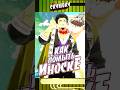 Как Помыть Иноске - Клинок Отрезвляющий Димонов 5 #краймори #shorts #demonslayer #аниме
